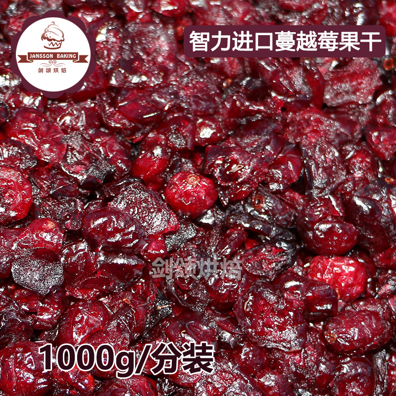 包邮智利进口 切片蔓越莓果干 智利进口 2斤 美味面包零食一公斤