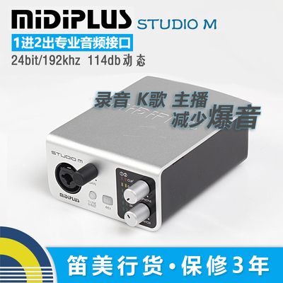 MIDIPLUS STUDIO-M USB声卡 专业K歌录音监听声卡 音频接口