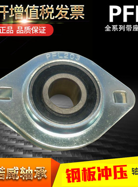 整套钢板冲压菱形轴承座+SB轴承 PFL203 204 205 206 207 208