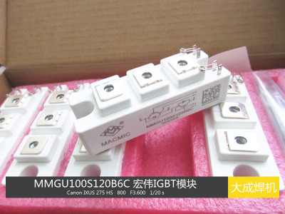 电焊机配件 IGBT 宏微 模块 MMGU100S120B6C 75S120 50S120 MMGU