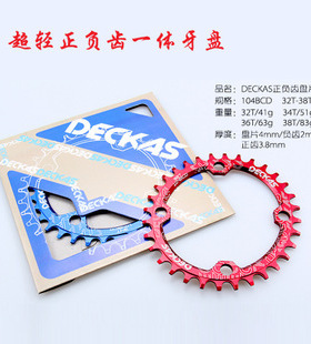 DECKAS自行车单盘 正负齿圆盘片 改单盘齿片BCD104圆盘 改单盘