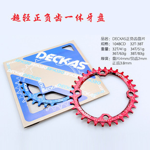 DECKAS自行车单盘 正负齿圆盘片 改单盘齿片BCD104圆盘 改单盘