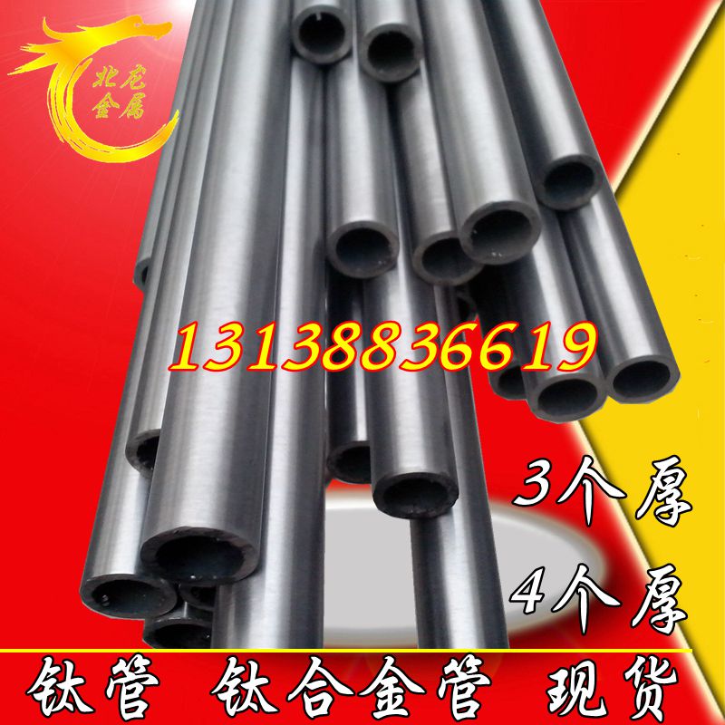 TA2钛管 工业纯钛管 TC4钛合金管3 4个厚 26*3 27*3 28*3 29*3