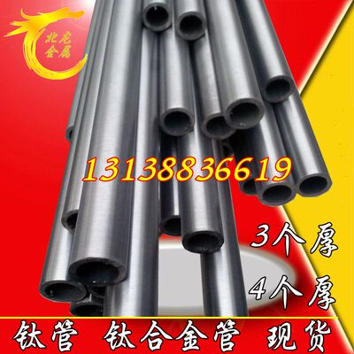 TA2钛管 工业纯钛管 TC4钛合金管3 4个厚 26*3 27*3 28*3 29*3