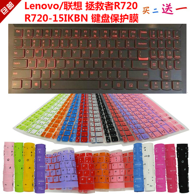 联想(Lenovo)拯救者R720-15IKBM 键盘保护贴膜81AL笔记本防尘罩套