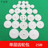 25种单层齿轮包 电机塑料齿轮变速箱DIY四驱车机器人玩具齿轮配件