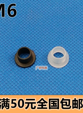 黑色电晶体TW-45凹凸垫片白色半透明绝缘粒子尼龙塑料t型螺丝垫圈