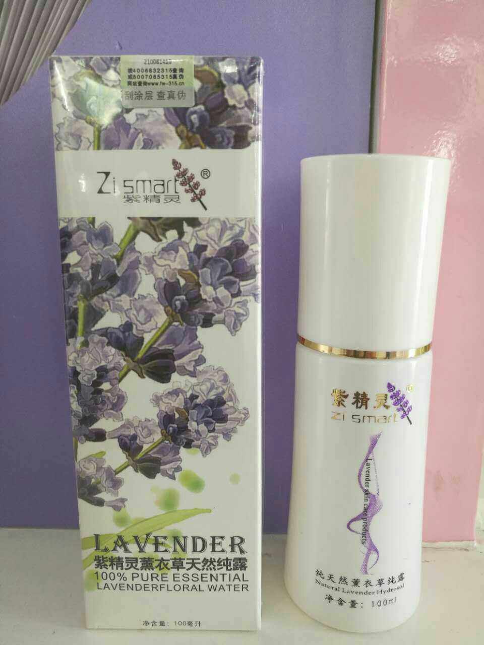 紫精灵薰衣草纯露