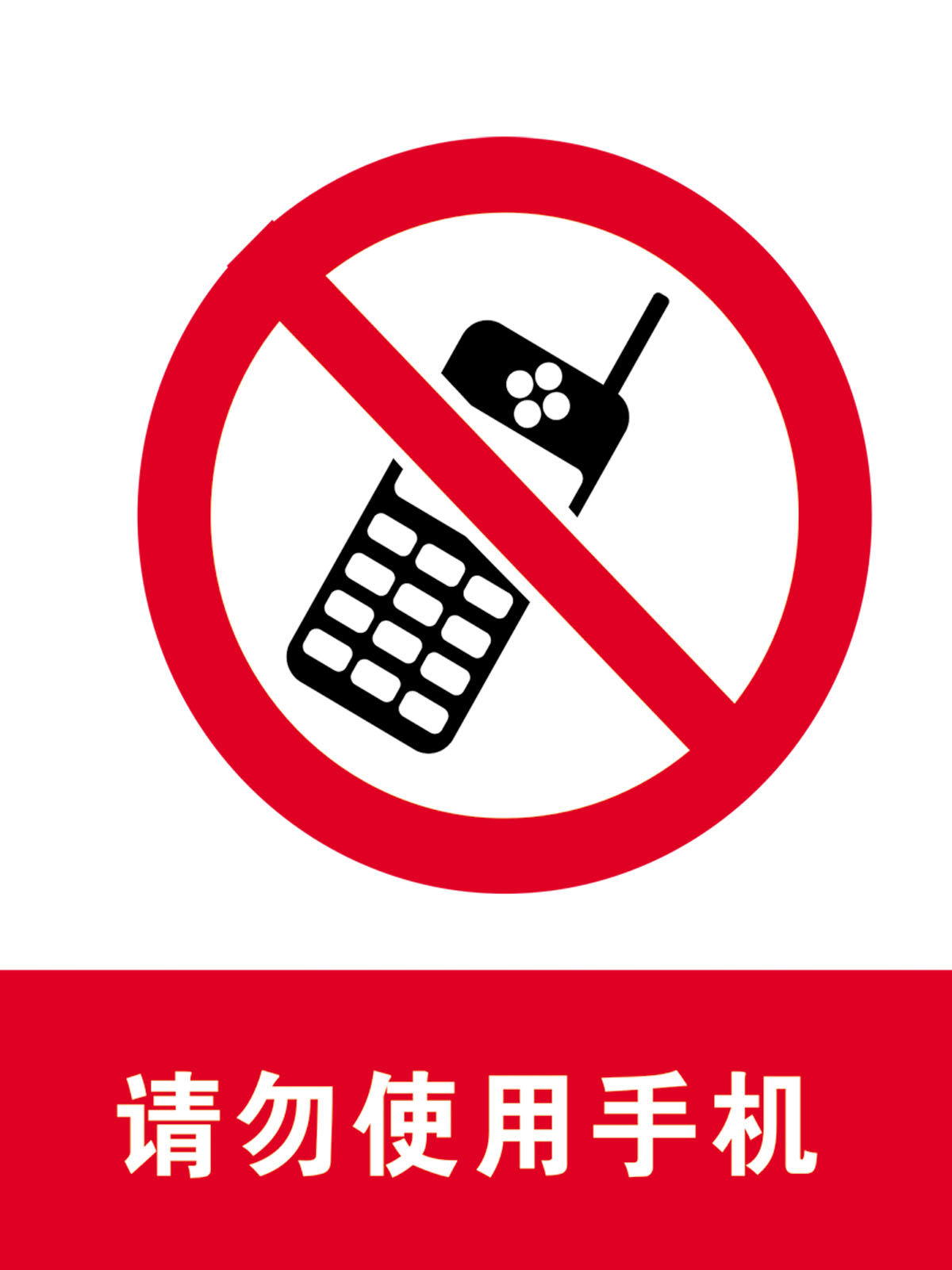 748海报印制展板写真喷绘197加油站安全标识请勿使用手机