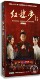 红楼梦 精装 17DVD 正版 李少红作品 新版 50集 于小彤 电视连续剧