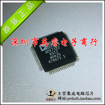 【英睿鹏程】ADV7322KSTZ  LQFP  实体店现货热卖