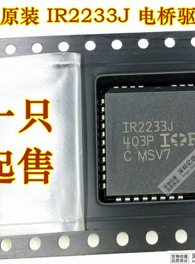 原装正品 IR2233J IR2233 电桥驱动器 PLCC32BOM表