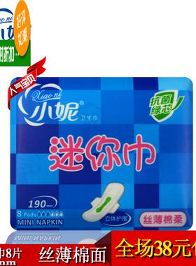 小妮卫生巾丝薄棉柔迷你巾日用190mm 纯棉柔亲肤 正品J40五包包邮