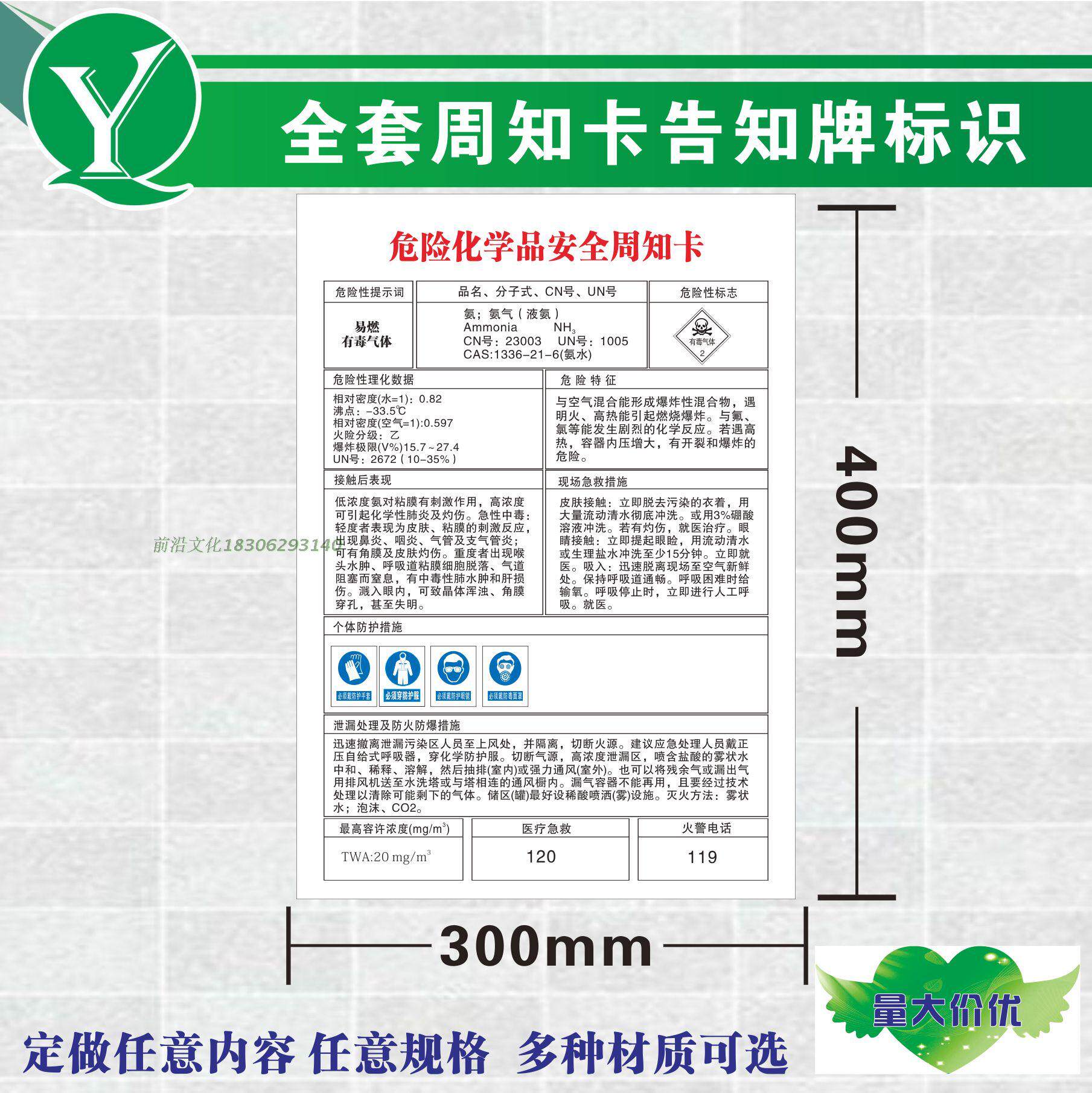 氨气职业危害周知牌 液氨危险化学品安全周知卡 氨液危害告知标识