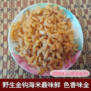 大连野生大海米 金钩虾米 虾仁海产品海鲜干货散装 即食虾米零食