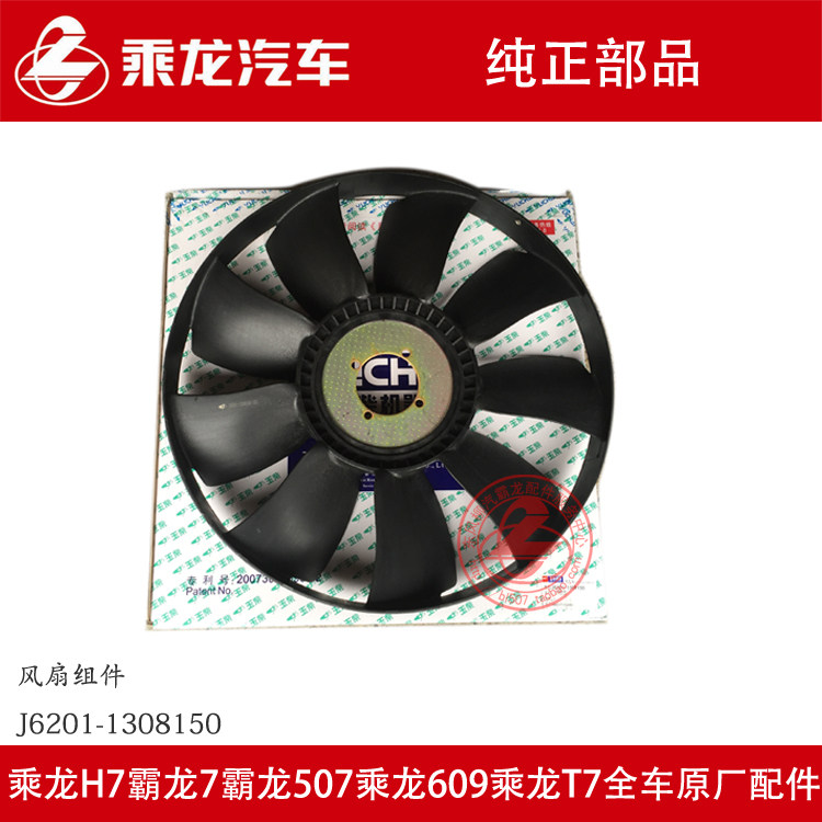 乘龙汽车霸龙重卡发动机风扇叶J6201-1308150图片