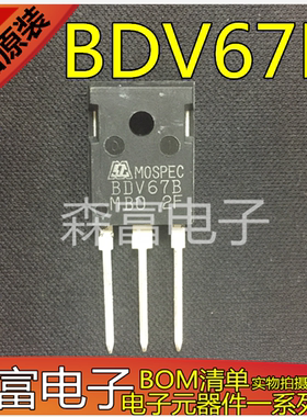全新原装进口正品  BDV67B 晶体三极管 对管功率三极管 TO-247