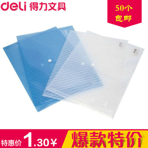 得力试卷袋文件套50个包邮