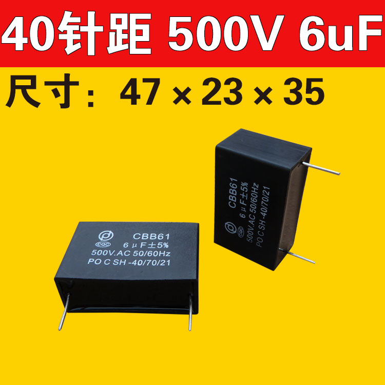CBB61安规电容MKP-X2交流500V 6UF薄膜电容大体积电磁炉电容