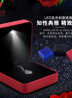 红色高档带灯戒指盒礼品包装盒