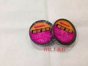 。正品 万得电工胶布 电气绝缘胶带 颜色随机发货