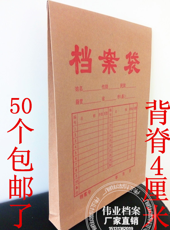 规格是34*204*4厘米 300克4档案袋现货供应  50个包邮 保证质量可定做 咨询电话 15131362019
