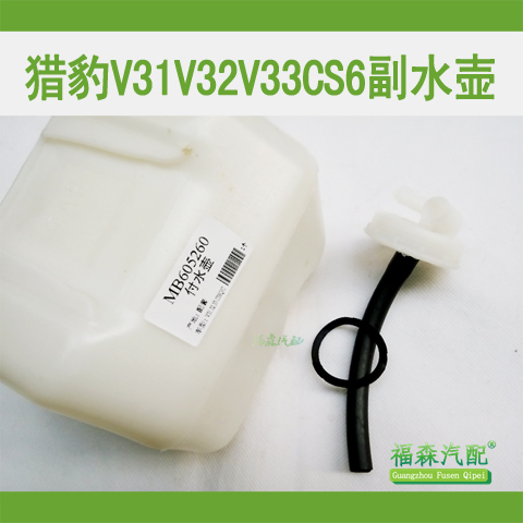 适用猎豹V31V32V33 CS6奇兵黑金刚Q6水箱副水壶付防冻液小回水箱
