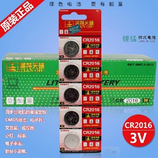 大品牌天球纽扣电池CR2016汽车遥控器防盗器电子表手表电池2016