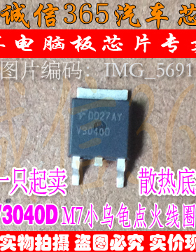 V3040D 诚信 多种车身 点火线圈驱动管 汽车电脑板