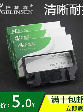 适用四通ECR-2068 ECR-1060T 税控收款机1020 1100 STC8000色带架