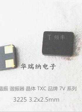 7V24000021 24M 24MHZ 24.000MHZ 3225 无源贴片晶振 3.2x2.5 TXC