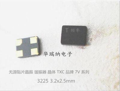 3225 32M 32MHZ 32.000MHZ 无源贴片 黑面 TXC 7V32000035 品牌