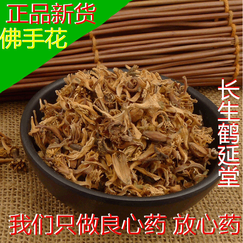 佛手花中药材佛手花干