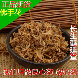 佛手花100克30筛选新货无硫佛手花干 非佛手花茶 非花草茶