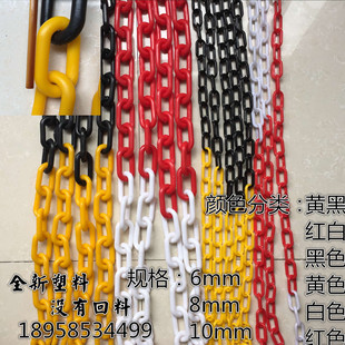 6mm8mm10mm高强度环保塑料链条 红白黄黑链接 隔离警示路锥链条