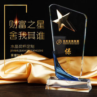 水晶奖杯定制加盟授权牌比赛表彰纪念品五角星奖杯年终奖颁奖奖杯