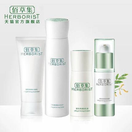 Herborist/佰草集新恒美护肤品套装抗皱提拉紧致4件套