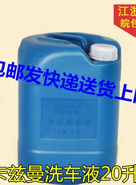 卡兹曼高泡水蜡洗车液中性不伤手洗车液洗车水蜡装浓缩大桶装20L