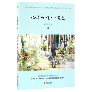 你是我 的星光 总攻大人 著 正版书籍小说畅销书