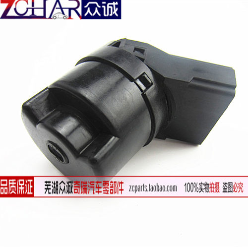 奇瑞东方之子点火启动开关 点火头 打火头 点火起动后盖开关