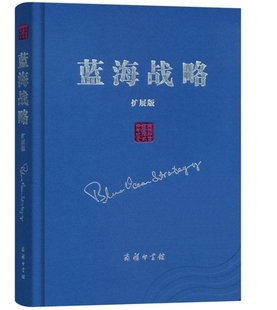 作者 韩 W.钱·金 蓝海战略 勒妮·莫博涅 精装 美 商务印书馆 扩展版