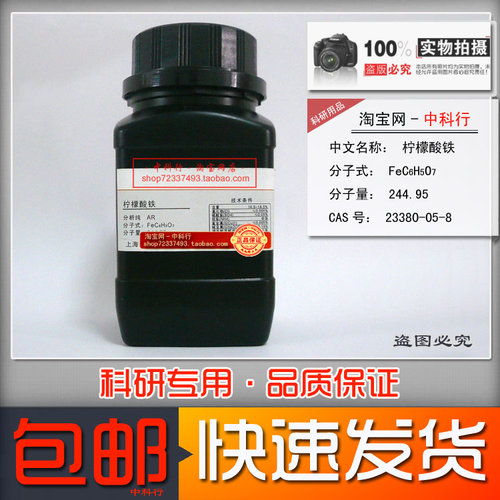 柠檬酸铁分析纯AR化学试剂新批次