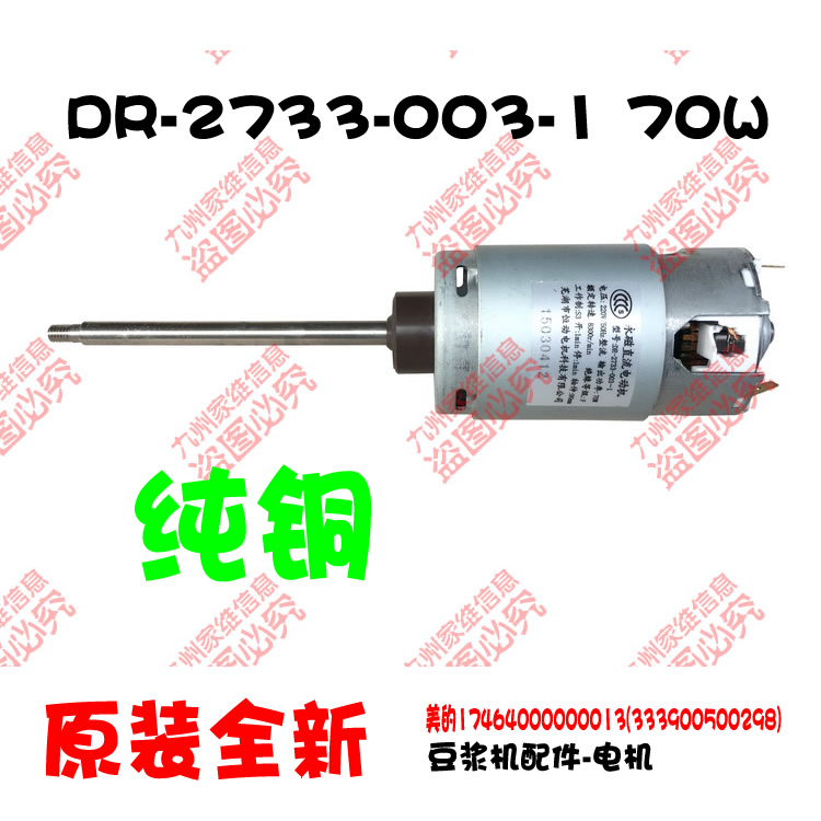 原装正品美的豆浆机配件电机马达MS-X12M5/X12M6/X12Q2 WDE12E1