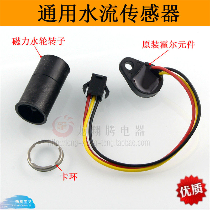 通用燃气热水器配件水流量传感器霍尔元件 叶轮 水轮磁转子 促销
