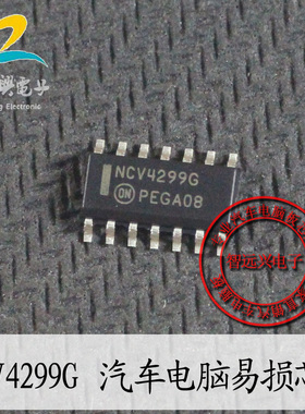 NCV4299G 汽车电脑板芯片 贴片十四脚