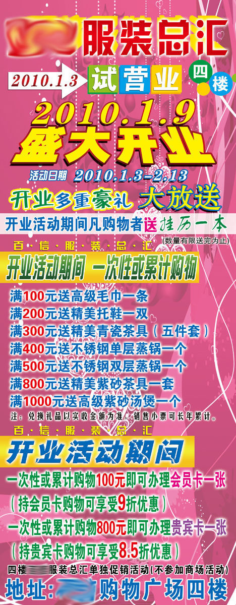 602办公装饰海报展板素材636服装开业试营业优惠活动
