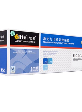 埃特（Elite） E CRG-319 黑色硒鼓 适用佳能LBP6300dn/6650dn