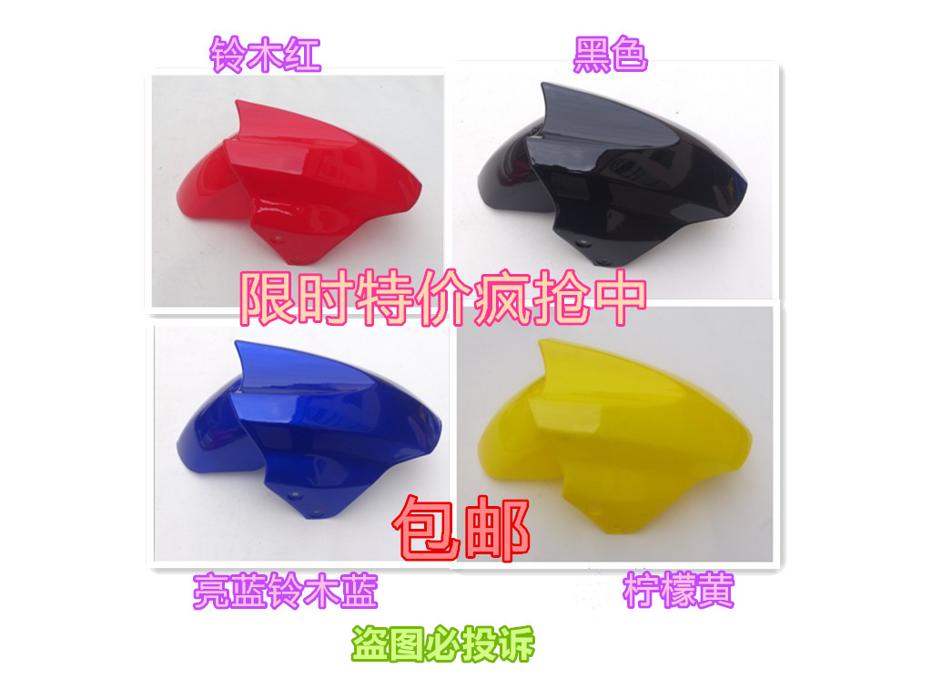 踏板摩托车电动车配件适用于雅马哈YMH迅鹰前挡泥板前轮泥板