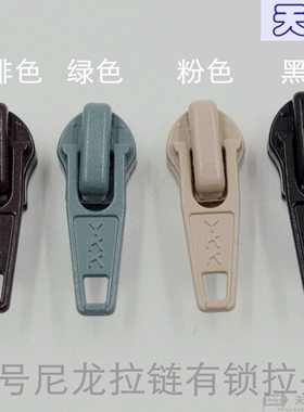 YKK45C（4）号正装尼龙拉链头自锁DA 带钥匙锁拉衣服修补服装配件