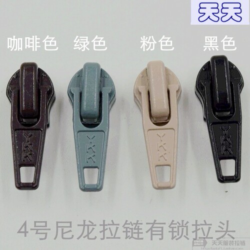 YKK45C（4）号正装尼龙拉链头自锁DA 带钥匙锁拉衣服修补服装配件